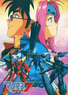 аниме Макросс 7